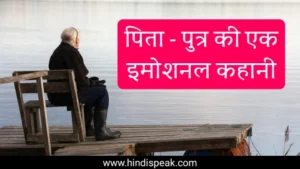 Hindi motivational story in hindi