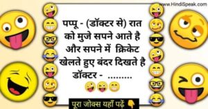 chutkule in hindi very funny