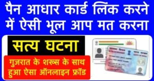 Pan Aadhaar Link Fraud