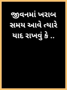 Gujarati suvichar