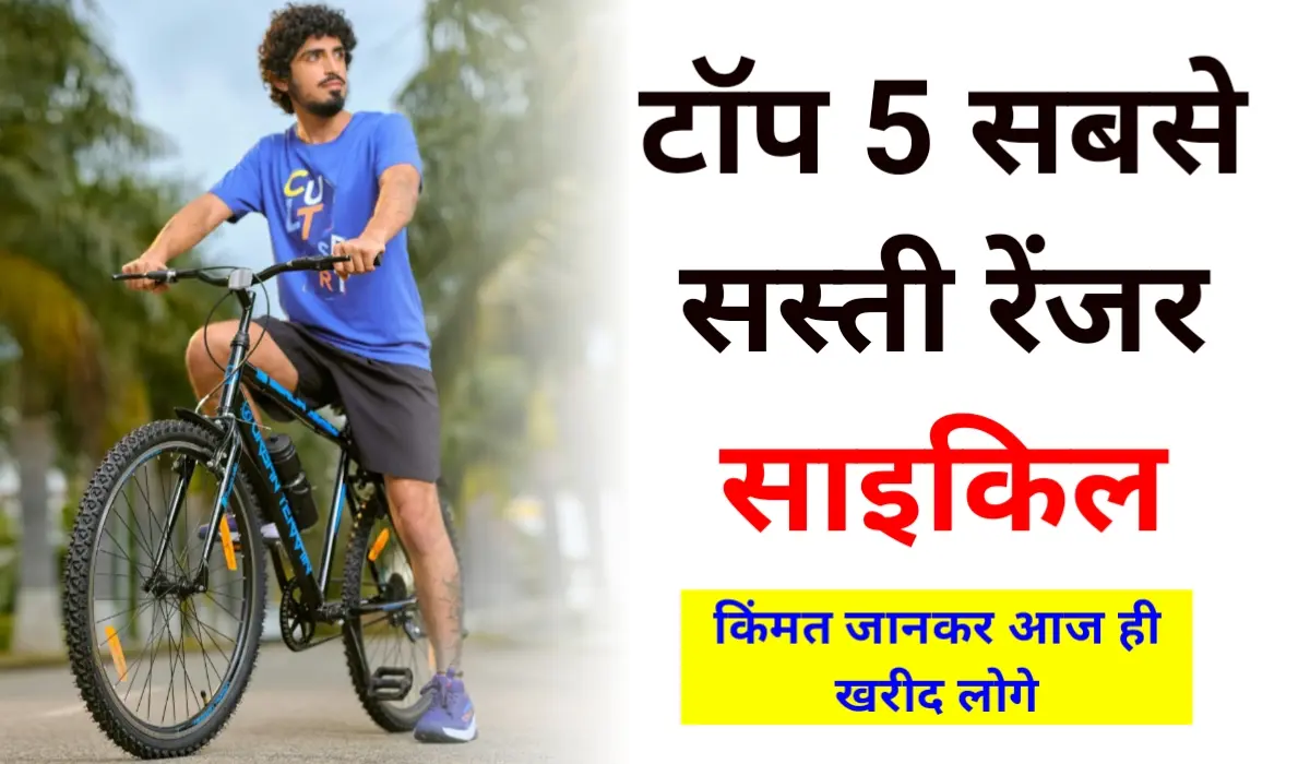 Ranger cycle ka online photo dikhaiye