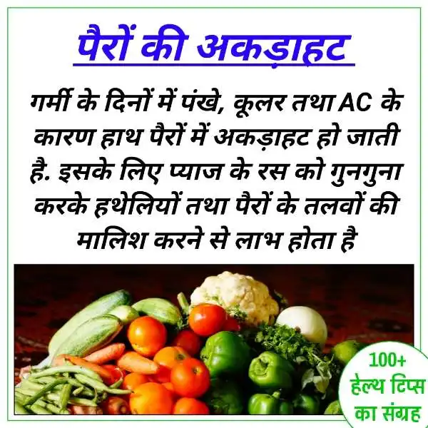 100 health tips in hindi